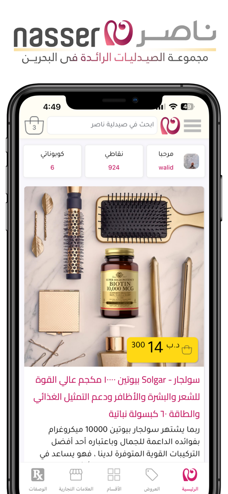Nasser Pharmacy screenshot 2