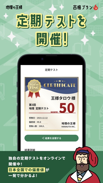 地理の王様-高校地理・中学地理を勉強する問題集アプリ screenshot-6