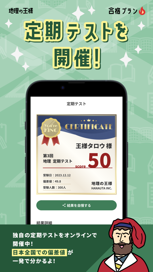 #7. 地理の王様-高校地理・中学地理を勉強する問題集アプリ (iOS) 由: HANAUTA INC.