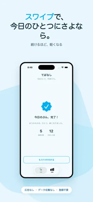 てばなし：1日1さよなら｜片付け習慣 screenshot 3