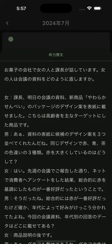 JLPT Ninja - 随时随地，轻松备考 screenshot 4 of 4