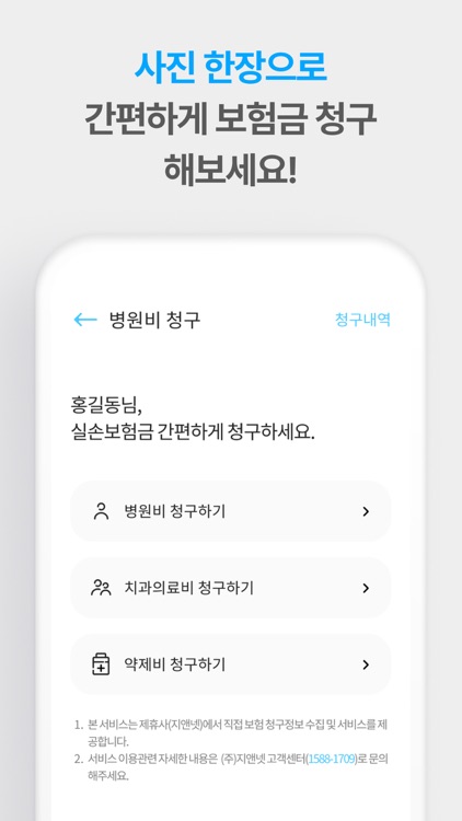 보닥 - 보험 조회·비교, 청구·진단 screenshot-6