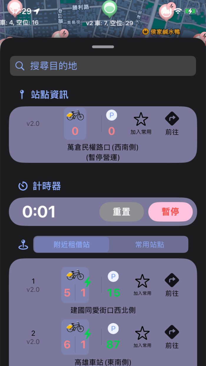 UBike - eBike電動共享單車旅程規劃