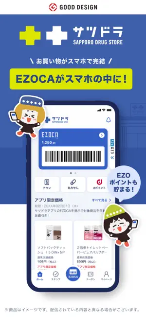 サツドラ公式アプリ-いつでも使えるクーポン配信中！ screenshot 1