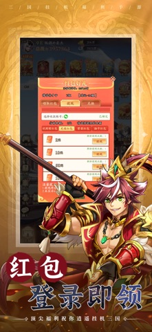 三国神将传-千抽红包版 screenshot