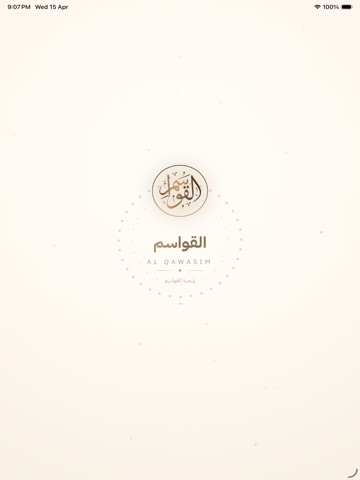 القواسم iPad screenshot 1