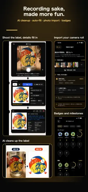 SakeColle: Sake Collection screenshot 1