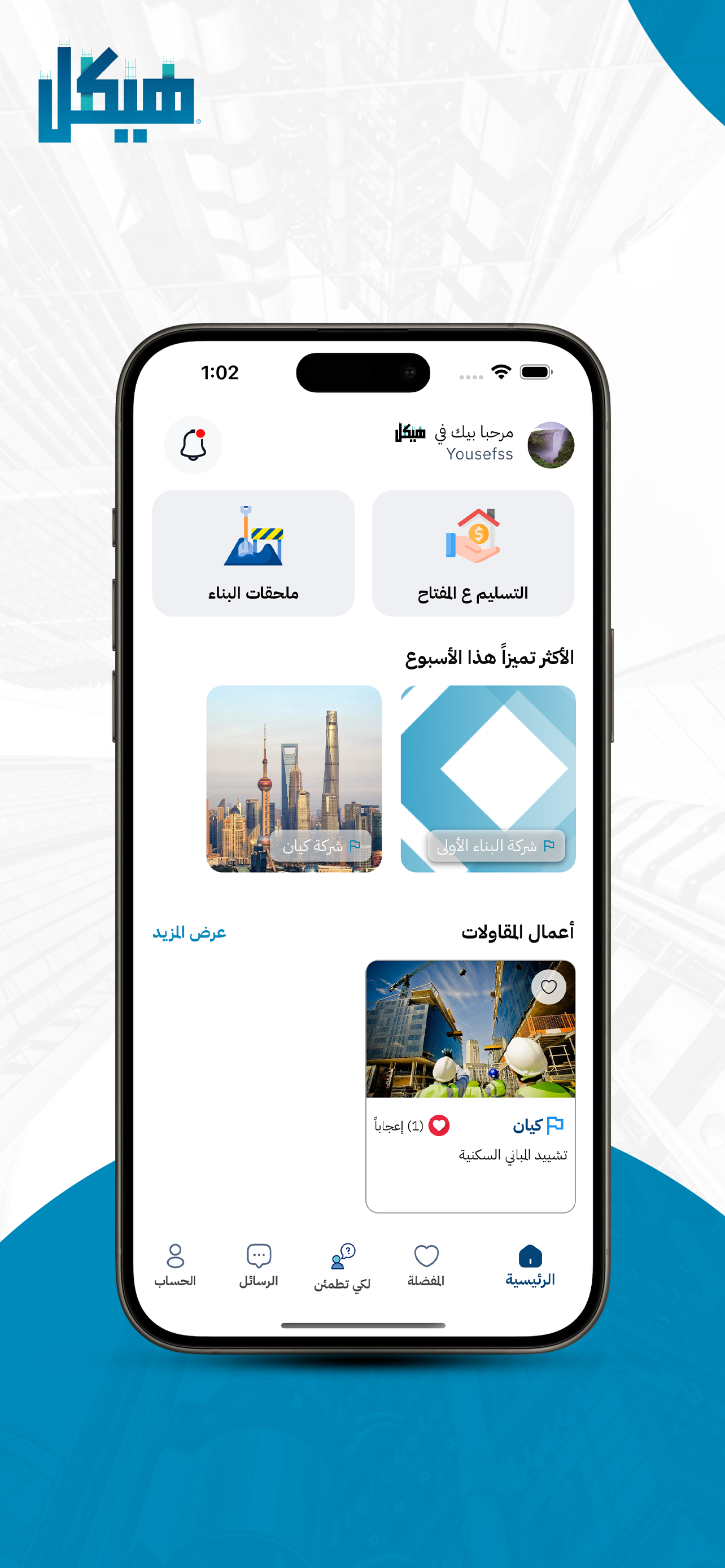 هَيْكَل screenshot 3