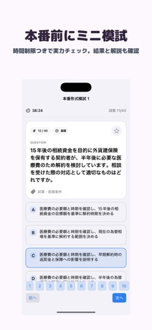 外貨建保険販売資格試験 | 2026年対策問題 screenshot