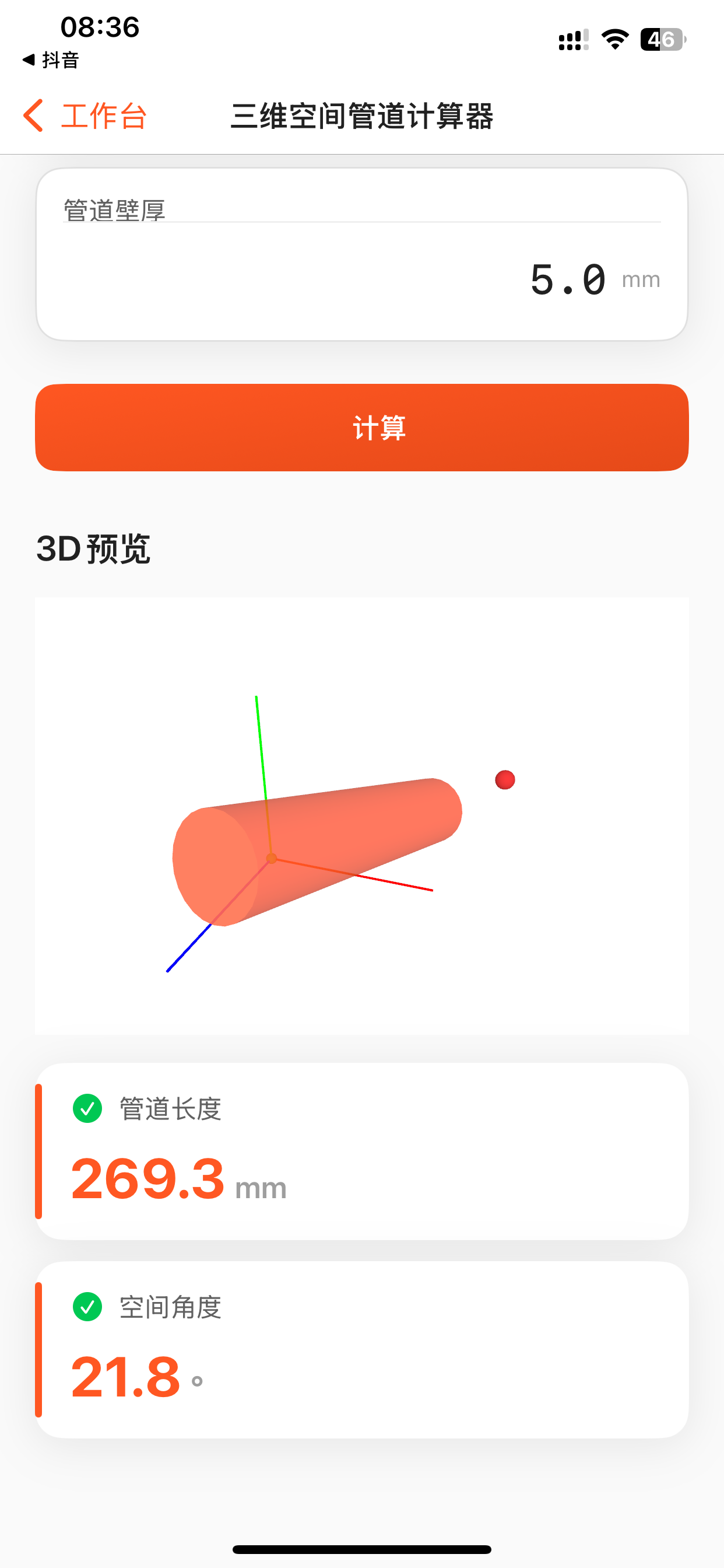 PipefitterAssistant screenshot 3