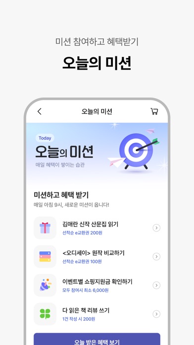 교보문고 iPhone screenshot 4