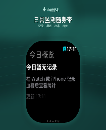 血糖管家-3秒记录血糖·监测达标分析更清楚 screenshot 10