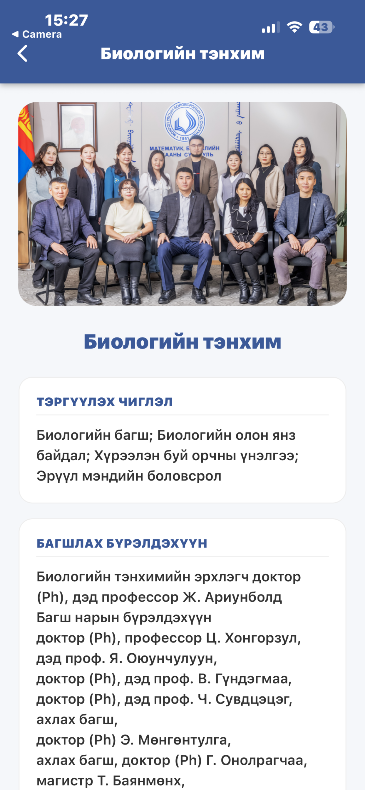 МБУС элсэлтийн апп