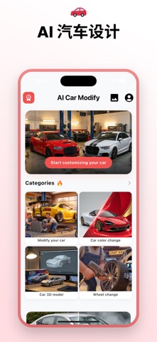 AI汽车设计：改装您的车 screenshot