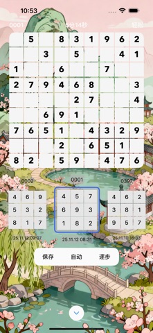 Sudogo数独 screenshot