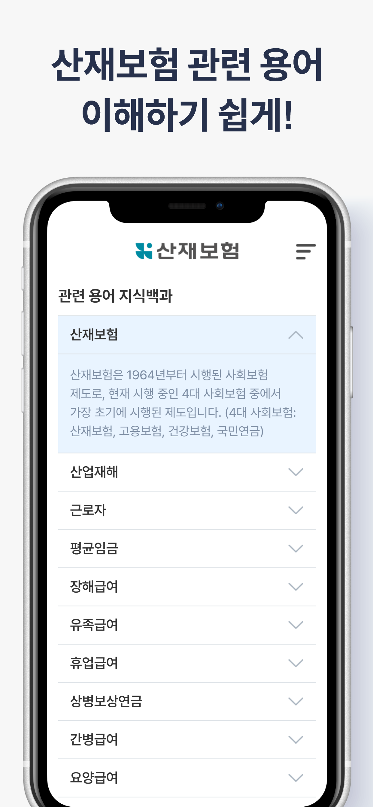산재보험 알리미
