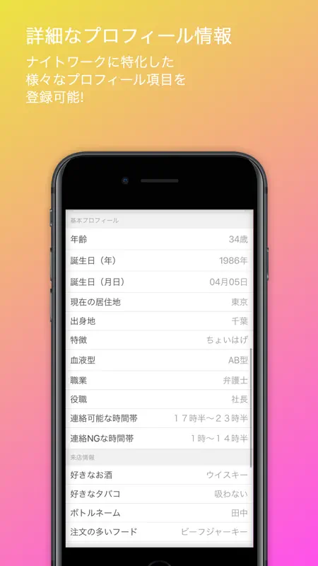 キャバ嬢専用顧客管理ノートクッキー screenshot 2 of 9