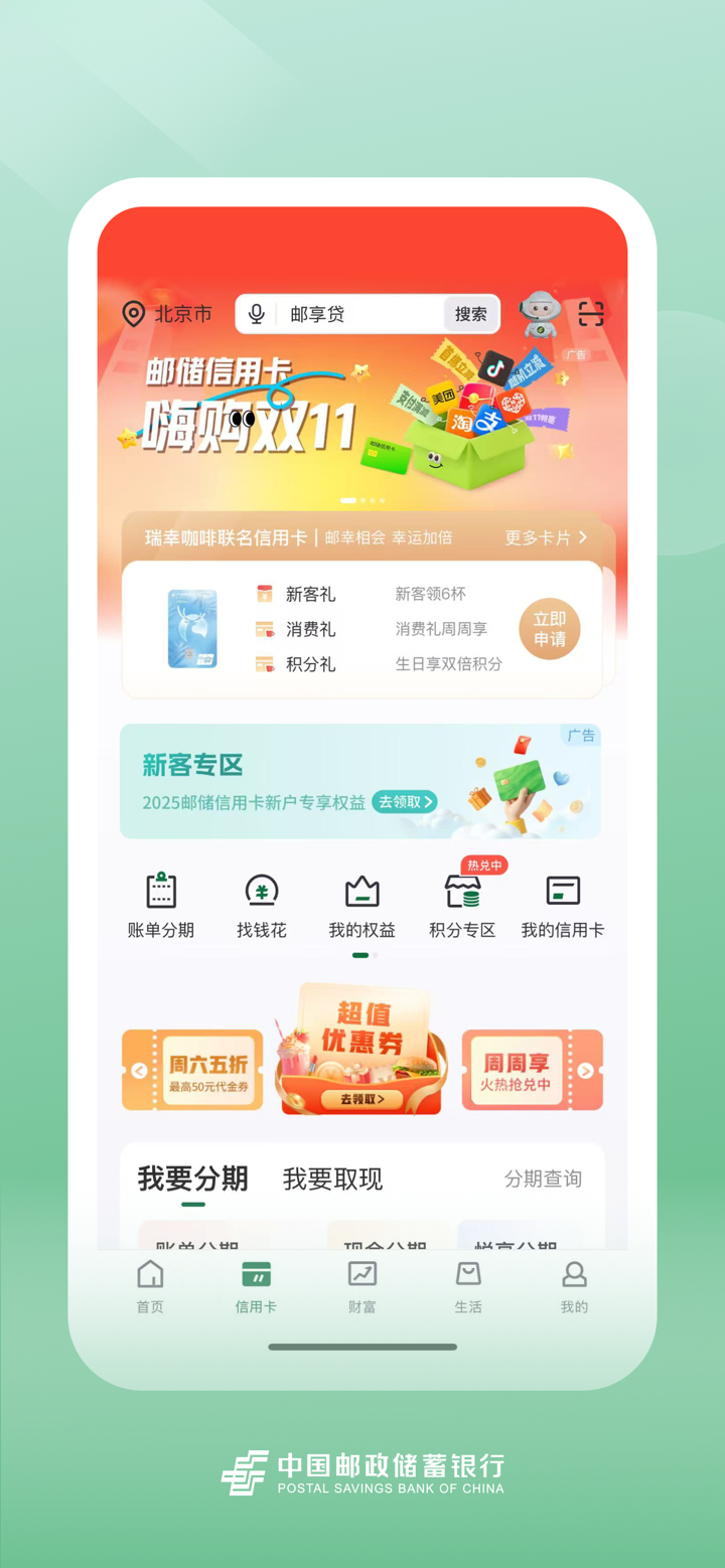 邮储银行 screenshot 2