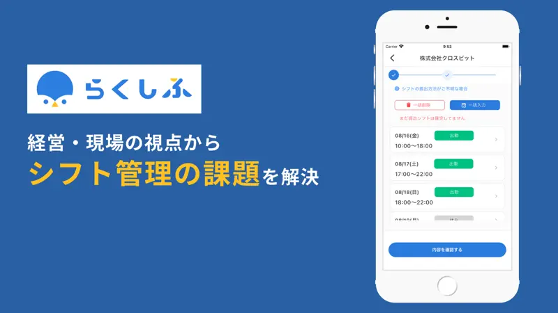 らくしふ（TeamApp） screenshot 2 of 2