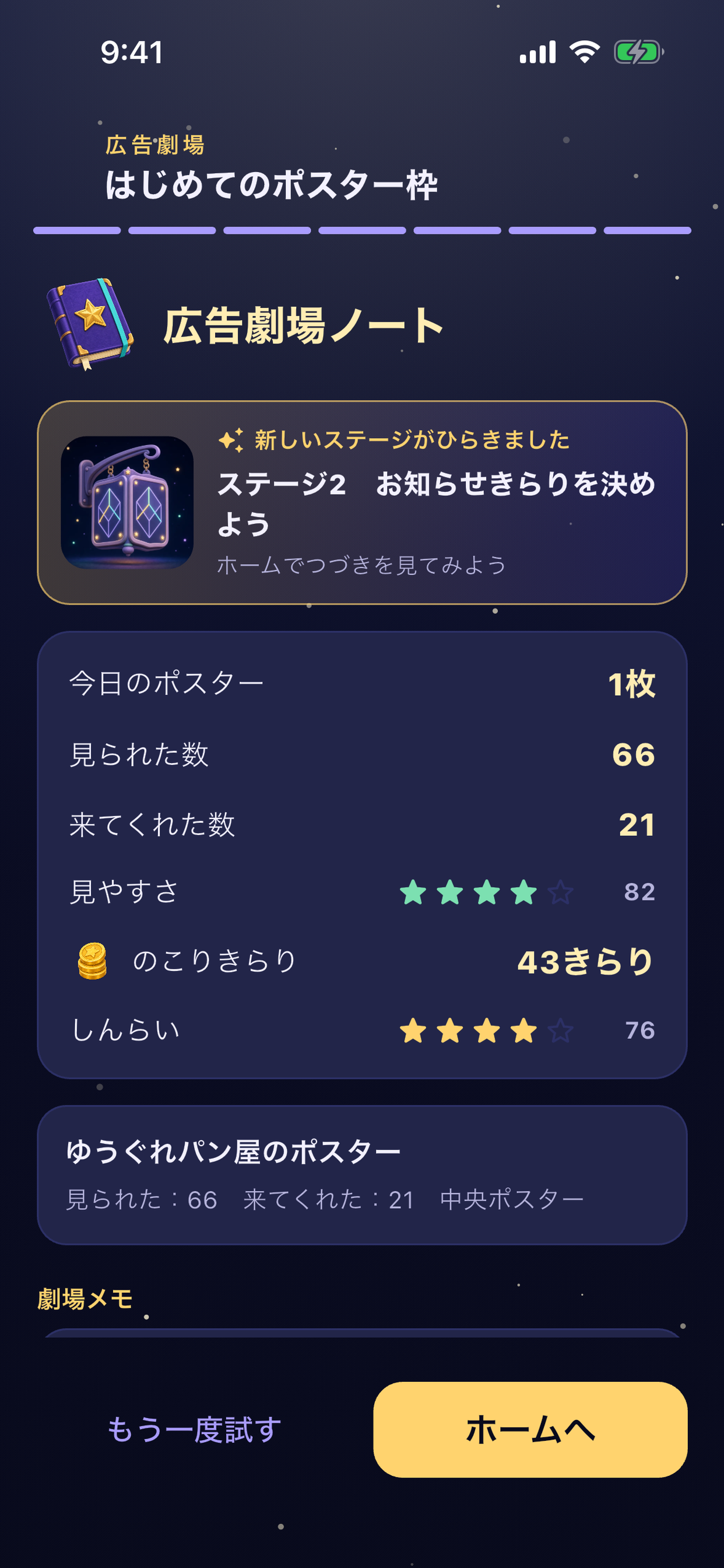 ほしぞら広告劇場 screenshot 2