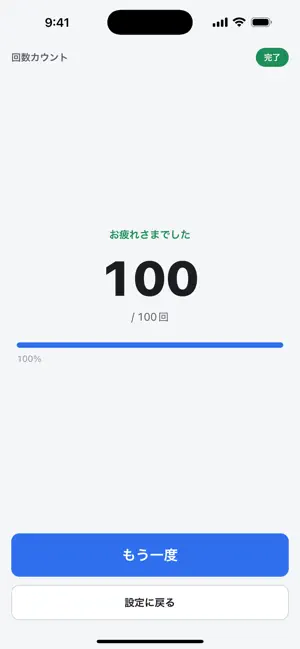 トレーニングカウンター screenshot 1