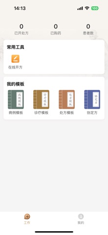 桐君仁医 screenshot