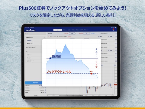 Plus500証券 - FX取引アプリのおすすめ画像2