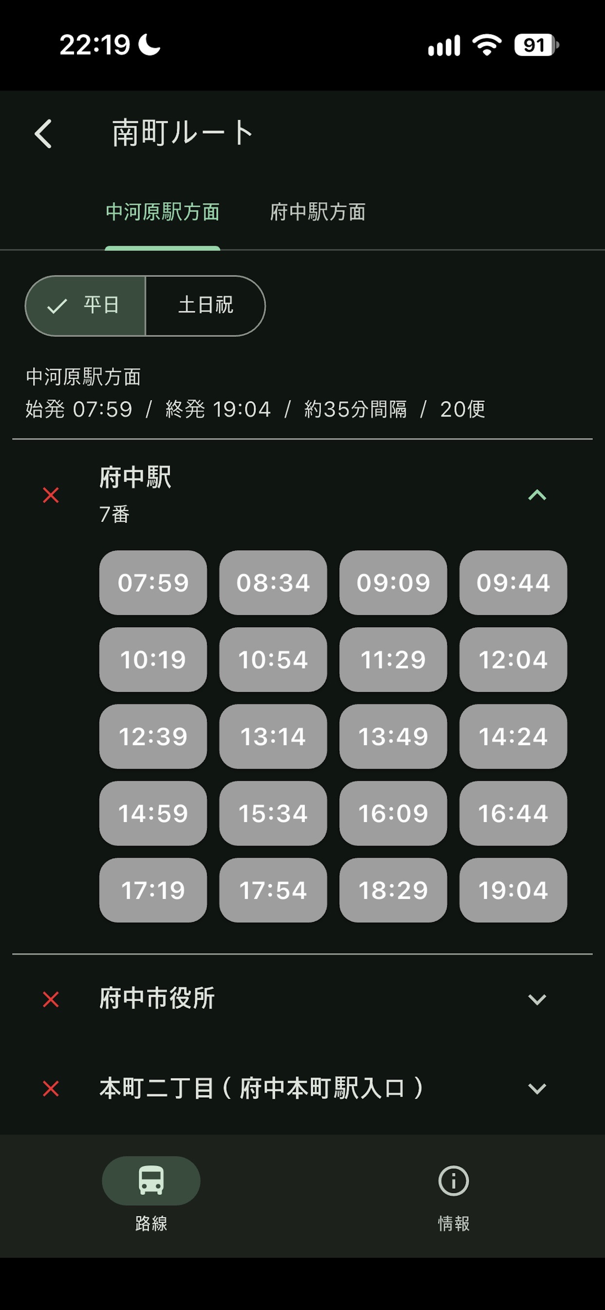 Screenshot 3 of ちゅう〜ナビ