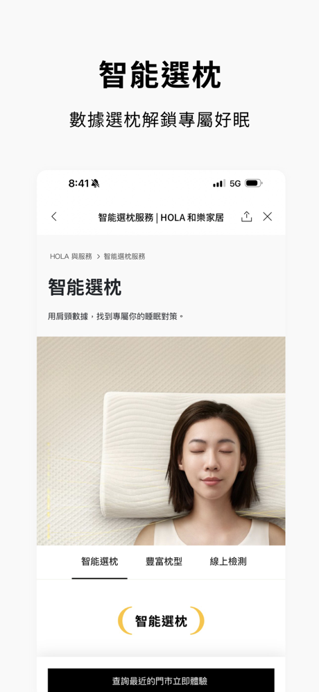 HOLA 和樂家居 screenshot 4
