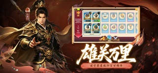 群雄三国 - 谋天下 screenshot