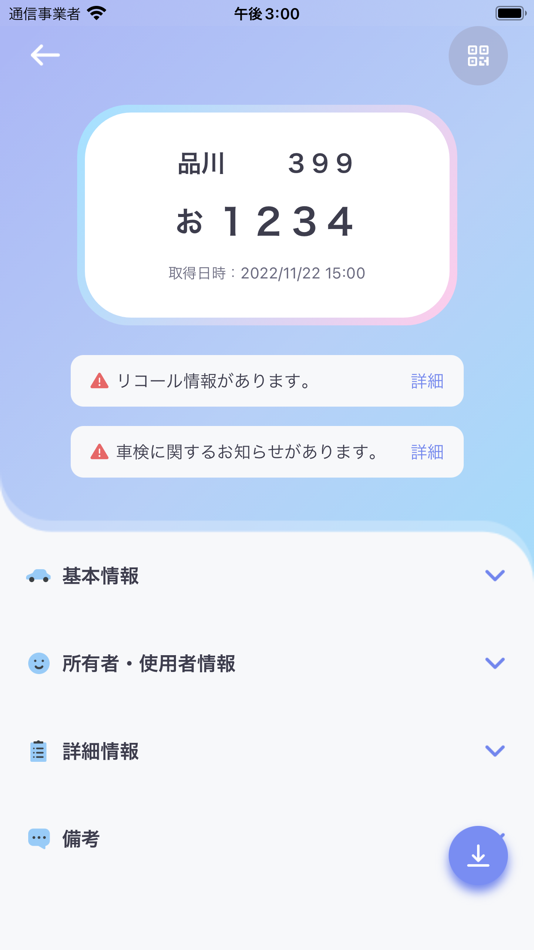 #4. 車検証閲覧アプリ (iOS) 由: MLIT, Logistics and Road Transport Bureau Registration and Information Division