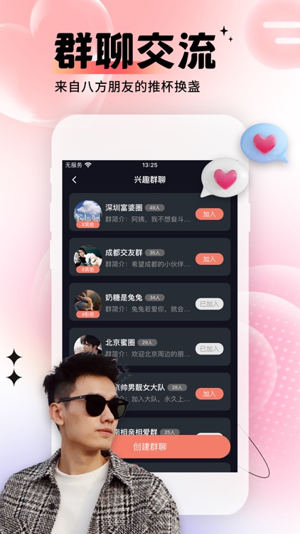陌探约-同城兴趣聊天社区交友