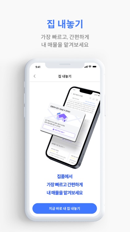 집품 - 부동산, 방, 후기, 원룸, 집, 아파트 앱 screenshot-7