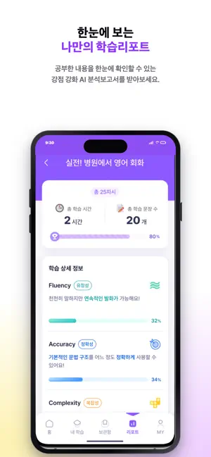 핏톡 Fit Talk : 영어회화 (기업용) screenshot 4