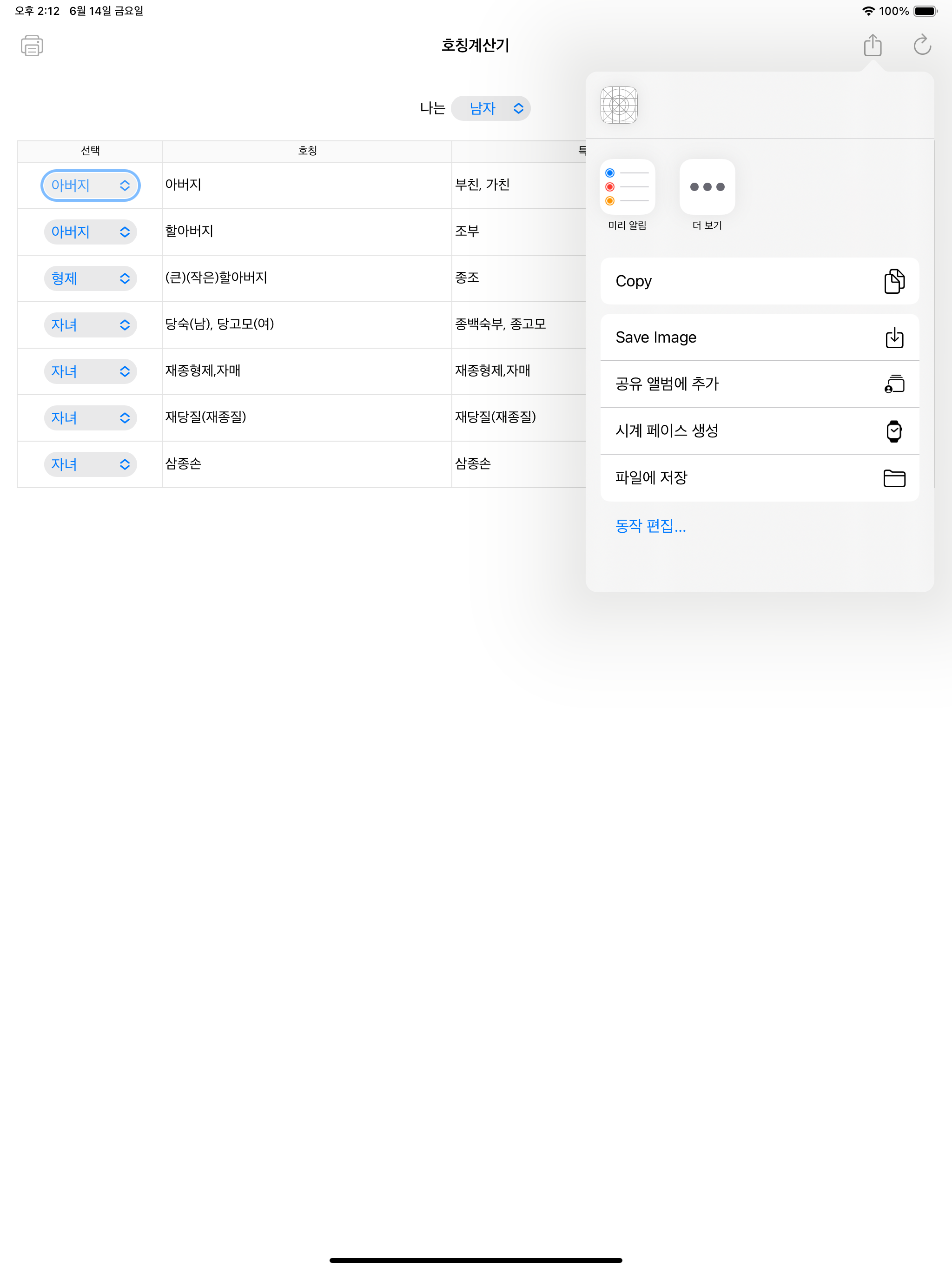 호칭 계산기 (촌수 계산기)