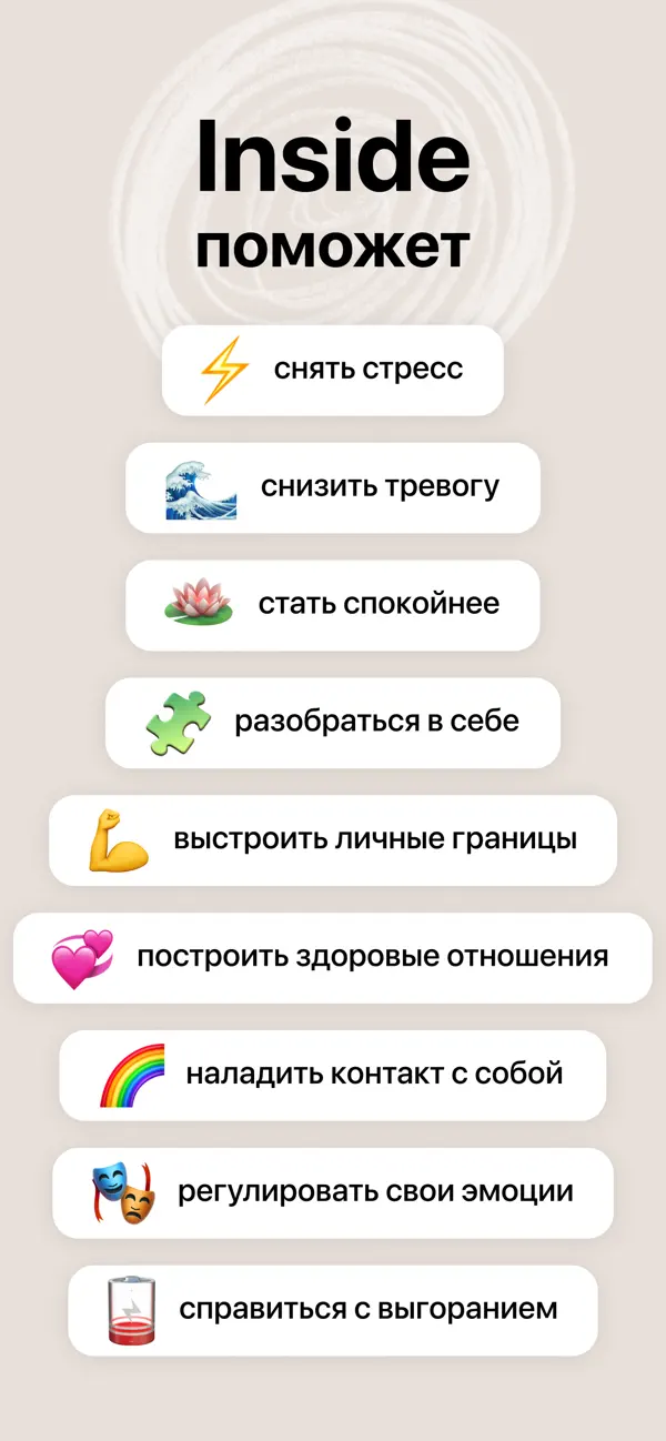 Screenshot #2 pour Inside: Психология и практики