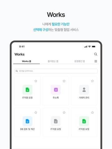 다우오피스 iPad screenshot 4