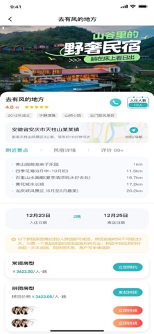 俏旅居 screenshot