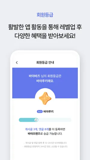 바야바즈 - AI기반 탈모 습관관리 홈케어 플랫폼 screenshot 4