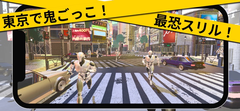 東京鬼ごっこサバイバル screenshot 1