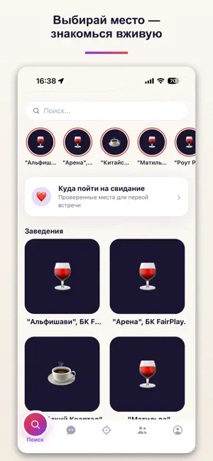 WINKER — знакомства рядом screenshot 1