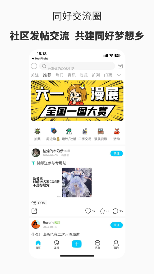 #1. 扑扑漫展 (iOS) Podle: 闻 邵