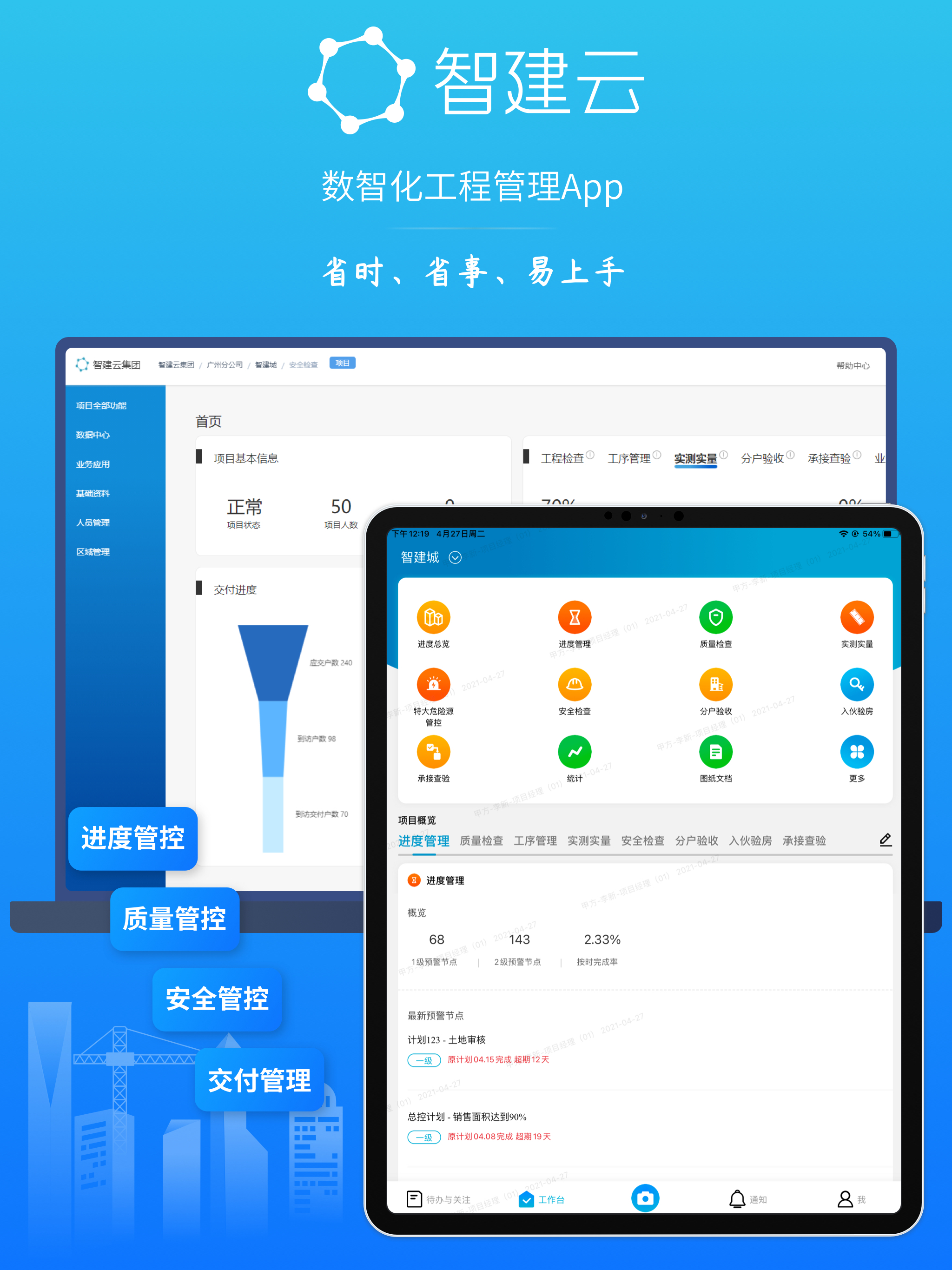 工程管理-好工程,用智建云 screenshot 9