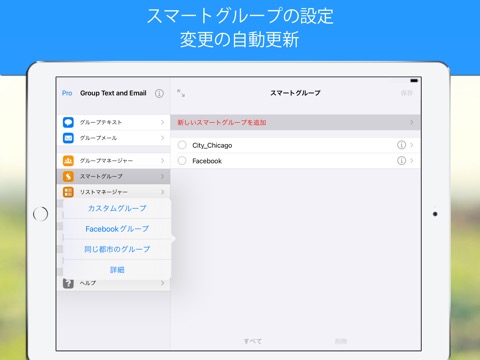 Group SMS and Emailのおすすめ画像5