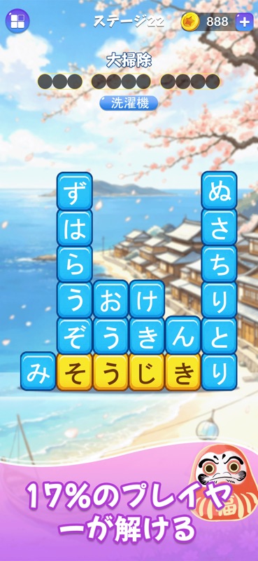四字熟語消し - どこでもパーティー 漢字ワード消し screenshot 1