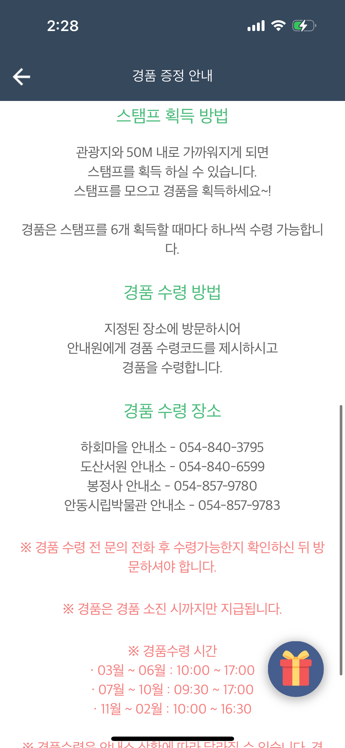 안동관광 스탬프투어