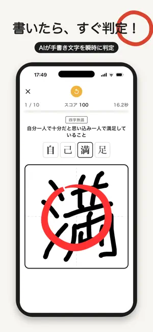 手書きで漢字脳トレ screenshot 2