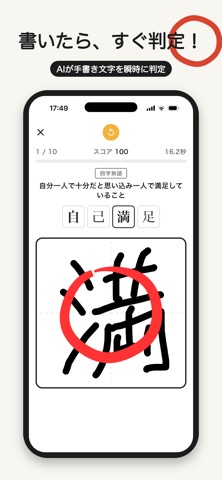 手書きで漢字脳トレ iPhone screenshot
