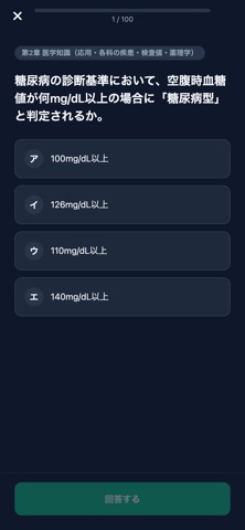 医療秘書検定2級対策 screenshot