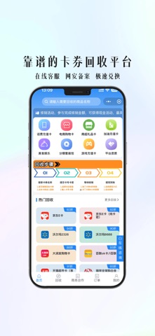 京大大回收-专业购物卡礼品卡券回收平台 screenshot